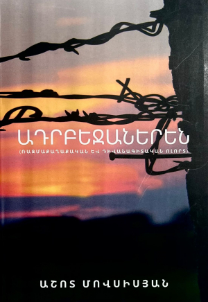 Ադրբեջաներեն (ռազմաքաղաքական և դիվանագիտական ոլորտ)