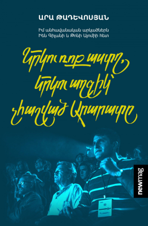 Երկու ռոք աստղ