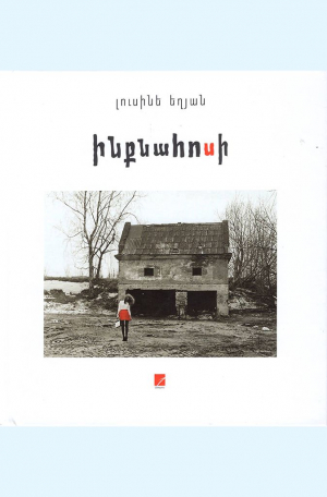 Ինքնահոսի