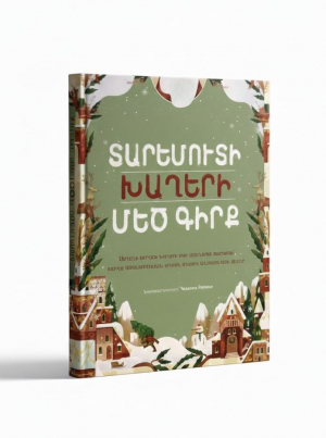 Տարեմուտի Մեծ գիրքը