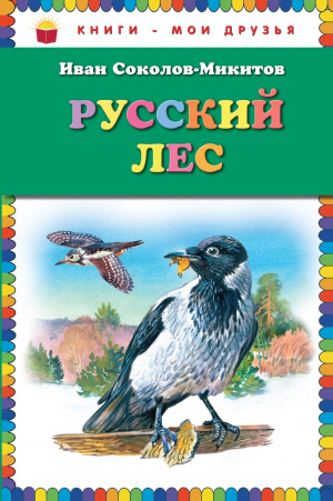 Русский лес