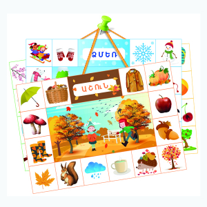 Պաստառ Տարվա եղանակներ