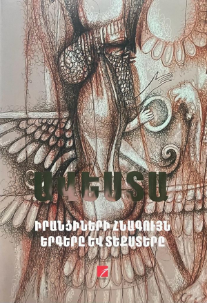 Ավեստա․ Իրանցիների հնագույն երգերը և տեքստերը