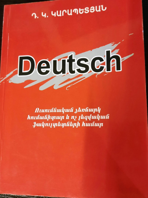 Deutch. ՈւՁ հումանիտար և ոչ լեզվական ֆակուլտետների համար