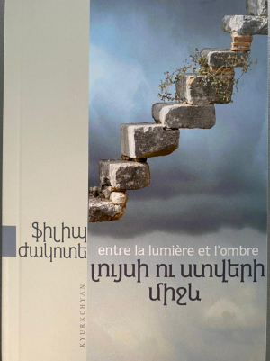 Լույսի ու ստվերի միջև