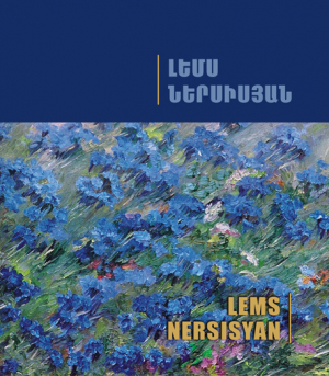 Ալբոմ Լեմս Ներսիսյան