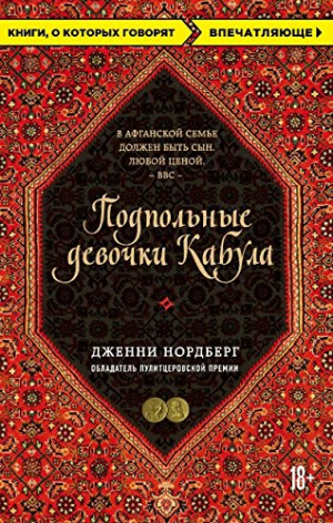Подпольные девочки Кабула