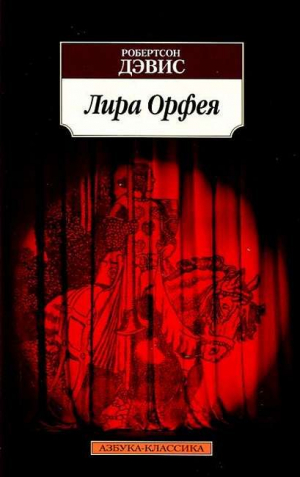 Лира Орфея