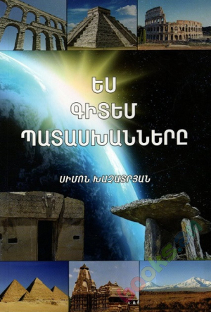 Ես գիտեմ պատասխանները