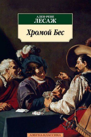 Хромой Бес