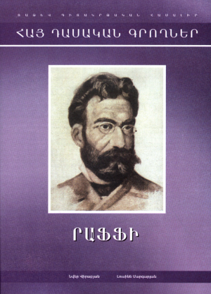Րաֆֆի։ Հայ դասական գրողներ