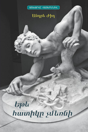 Եթե հատիկը չմեռնի