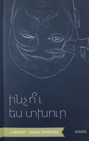 Ինչու՞ ես տխուր