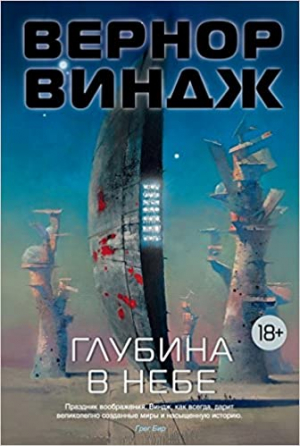 Глубина в небе