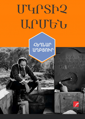 Հեղնար աղբյուր (Բաբելոնյան գրադարան)