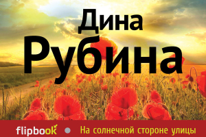 На солнечной стороне улицы