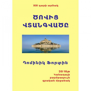 Ծովից վտանգվածը