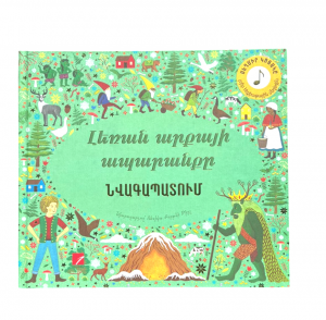 Լեռան արքայի ապարանքը-նվագապատում