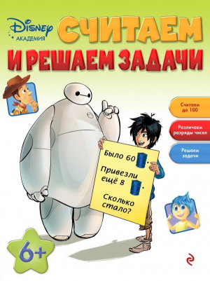 Считаем и решаем задачи