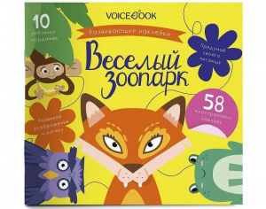 Веселый зоопарк