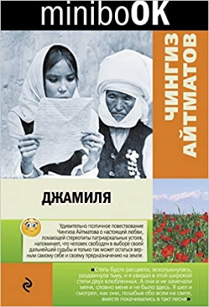 Джамиля