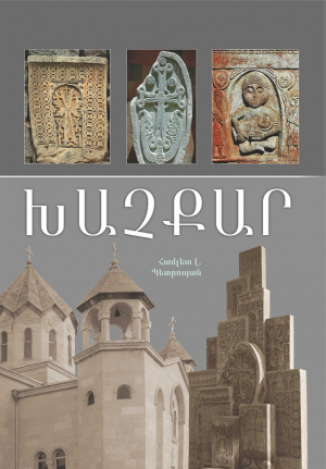Խաչքար