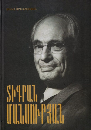 Տիգրան Մանսուրյան