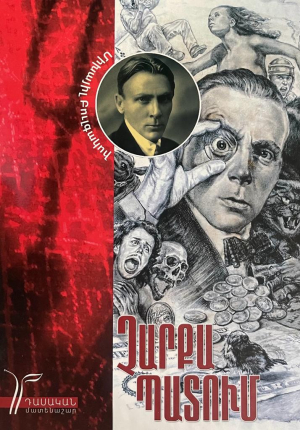 Չարքապատում