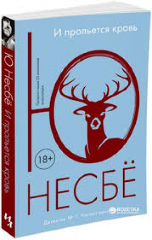 И прольется кровь (мягк.обл.)