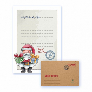 Նամակ Ձմեռ Պապից