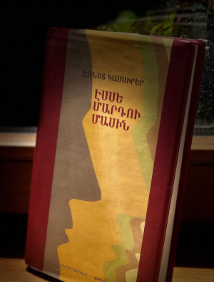 Էսսե մարդու մասին