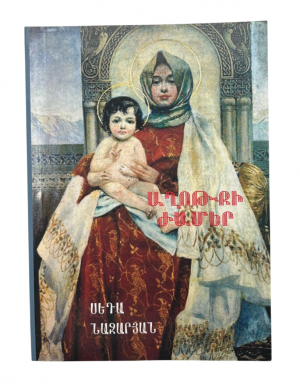 Աղոթքի ժամեր