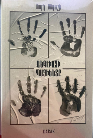 Անգլիացի պացիենտը