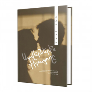 Ստվերներին տիրացողը