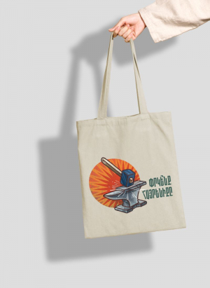 Նյումեգյան կտորե պայուսակ - Փրկե՞նք հայրենիքը