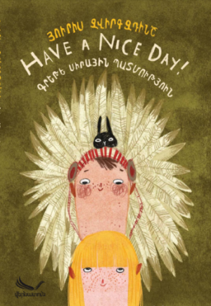 Have a Nice Day! Գրեթե սիրային պատմություն