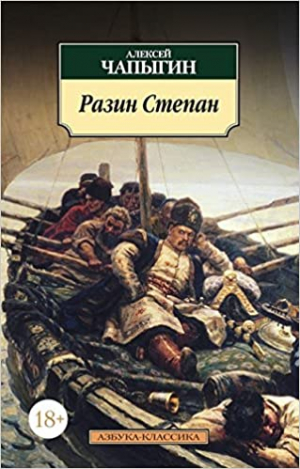 Разин Степан
