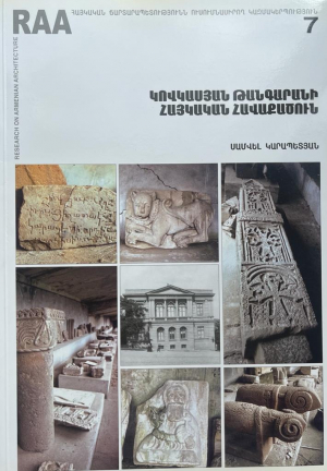 Կովկասյան թանգարանի հայկական հավաքածուն