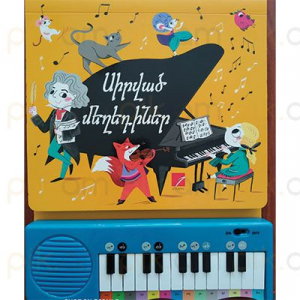 Սիրված մեղեդիներ