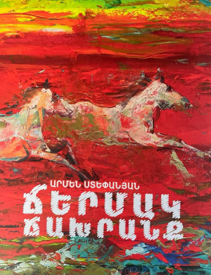 Ճերմակ ճախրանք