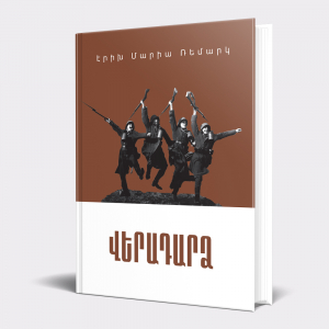 Վերադարձ