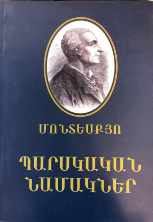 Պարսկական նամակներ