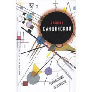 Размышления об искусстве