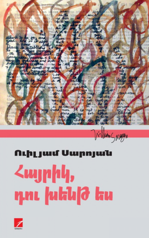 Հայրիկ, դու խենթ ես