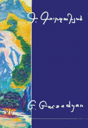 Գ. Գուրզադյան (ալբոմ)