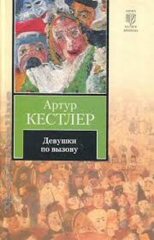 Девушки по вызову