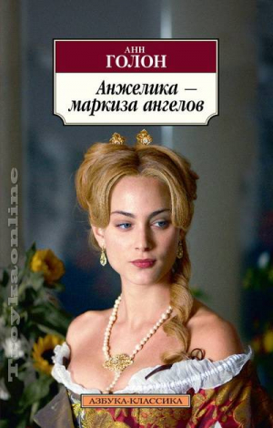 Анжелика-маркиза ангелов