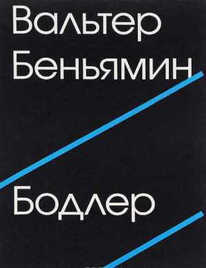 Бодлер