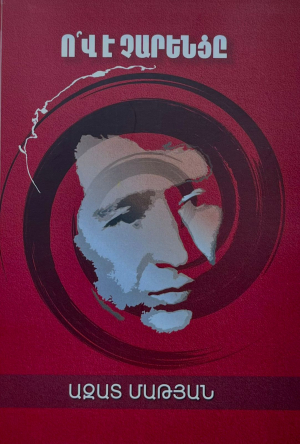 Ո՞վ է Չարենցը