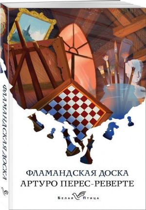 Фламандская доска